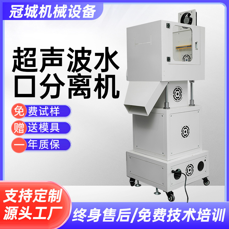 Customized Ultrasonic Water-Mouth Separation Machine, Fully Automatic Plastic Separator, 15K Vertical Ultrasonic Water-Mouth Separator Customized Ultrasonic Water-Mouth Separation Machine, Fully Automatic Plastic Separator, 15K Vertical Ultrasonic Water-Mouth Separator