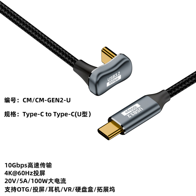 type-c male-to-male full-function U-shaped data cable USB3.2 GEN2 cable supports OTG audio and video output cable type-c male-to-male full-function U-shaped data cable USB3.2 GEN2 cable supports OTG audio and video output cable