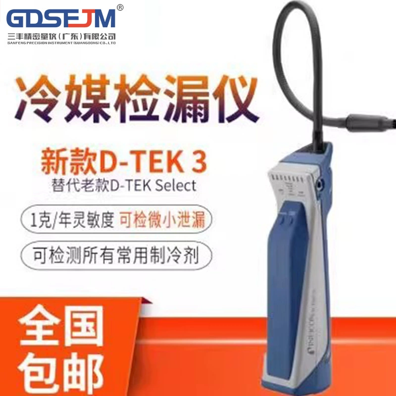 INFICON детектор утечки хладагента D-TEK3 детектор утечки хладагента детектор утечки фреона