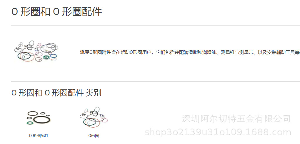 Parker派克O形圈和O形圈配件