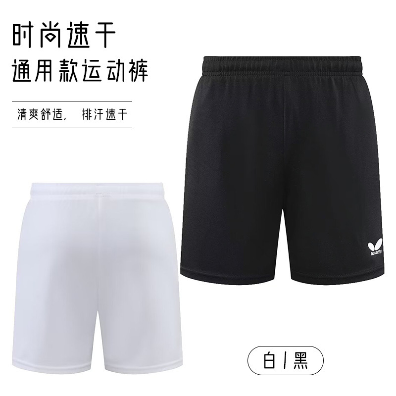 Butterfly Sports Shorts, Table Tennis Pants, Men's and Women's Sports Pants, Breathable Quick-Dry Children's Training Pants, Running Fitness Pants