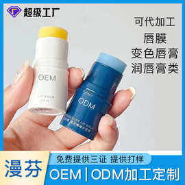 OEM ODM定制 温变润唇膏萝素变色唇膜唇冻唇乳去死皮滋润保湿加工