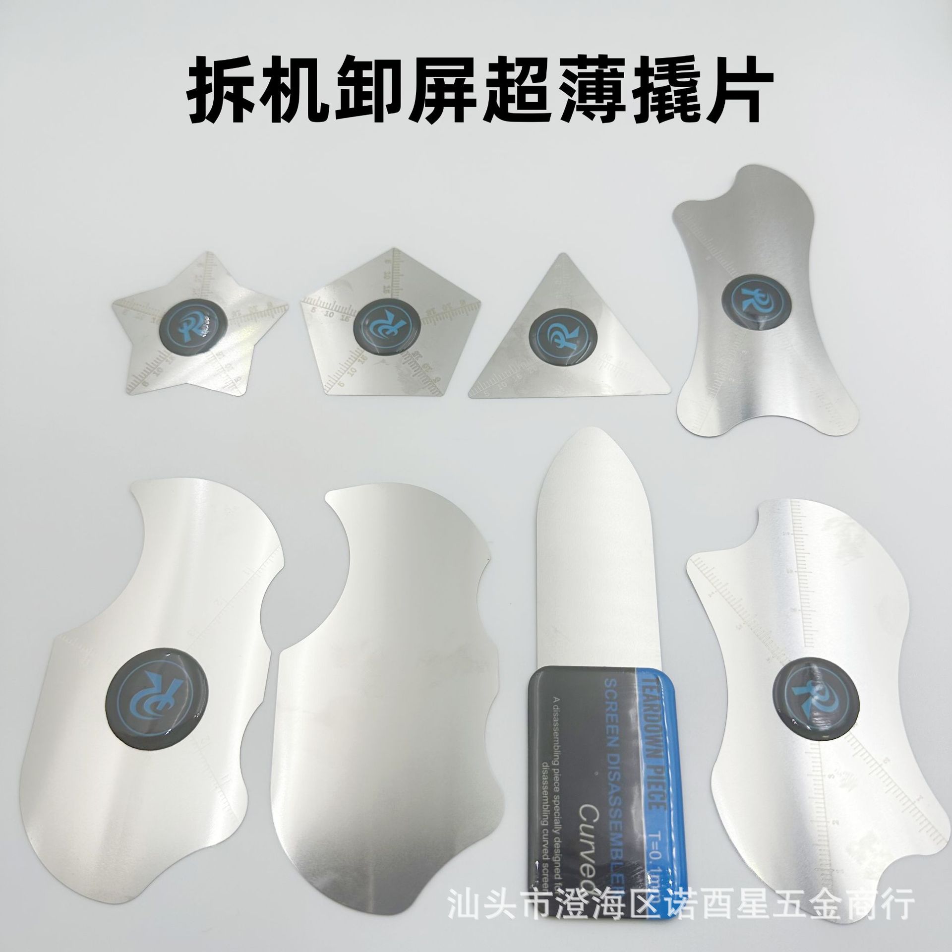 手机屏幕超薄撬机片 5合1手机金属片 分屏手机屏幕超薄撬机片