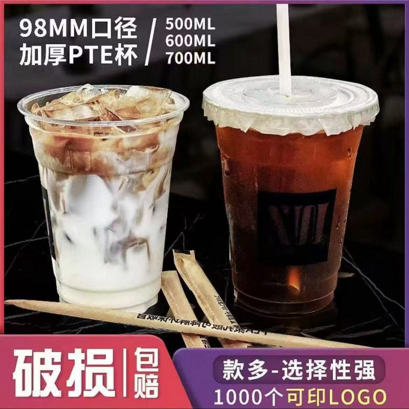 奶茶杯子一次性冷饮咖啡杯带盖塑料饮料品橙果汁绿豆沙杯打包摆摊|undefined