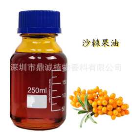 【基础油】沙棘果油超临界提取沙棘（HIPPOPHAE RHAMNOIDES）果油