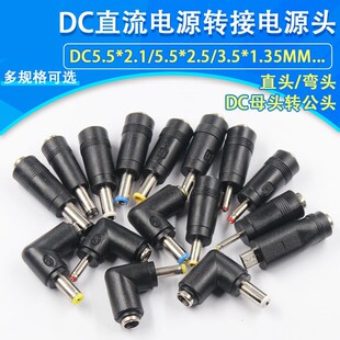 DC DC power conversion plug conversion head 5.5/2.1/1.35 female to male notebook conversion connector power head
