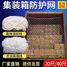货柜防护网装柜网20尺40尺集装箱网兜安全网封车隔离货柜网绳