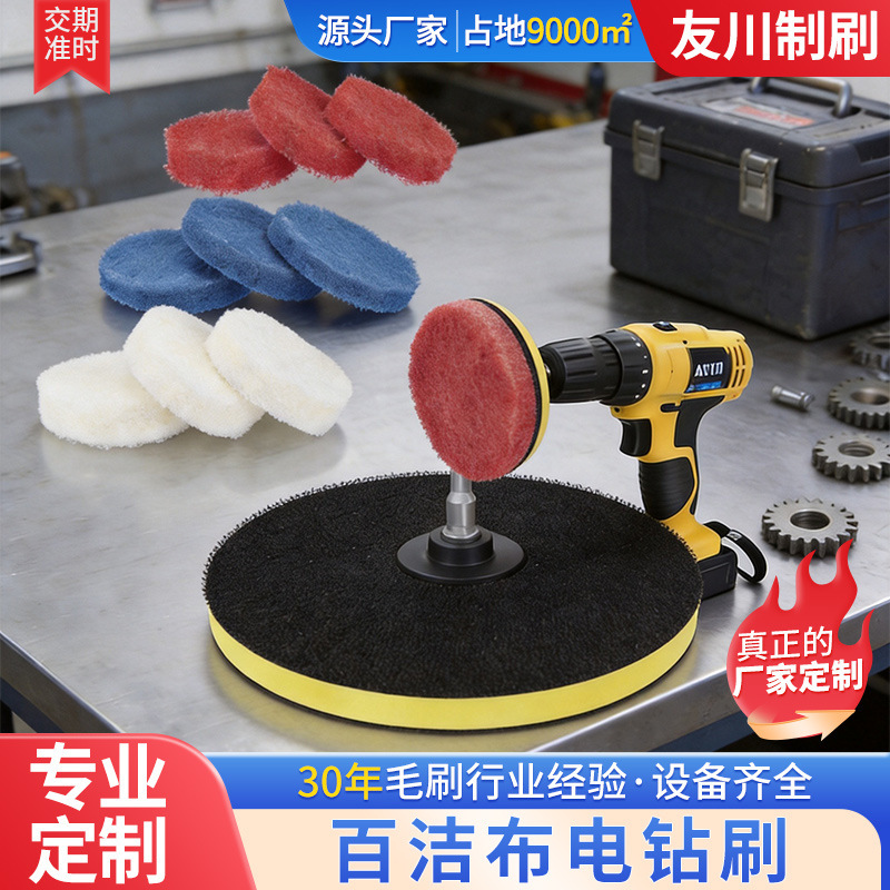 Electric Drill with Replaceable Scouring Pads, Electric Tool Cleaning Brush for Grinding and Polishing, Multi-Specification Grinding Pads Direct Sale