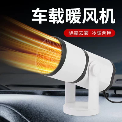 Car Cooling and Heating dual-purpose heater quick heating electric heater heater 12v24v truck heater defrost and mist removal