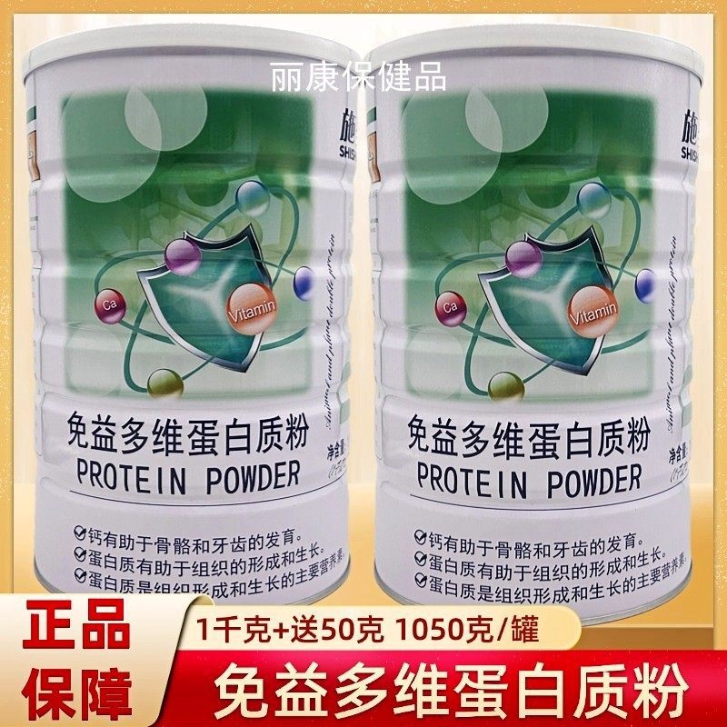 Shisheng Free Multi-Vitamin Protein Powder 1kg/can Shisheng Amino Acid Protein Powder Shisheng High Calcium for Middle-Aged and Elderly