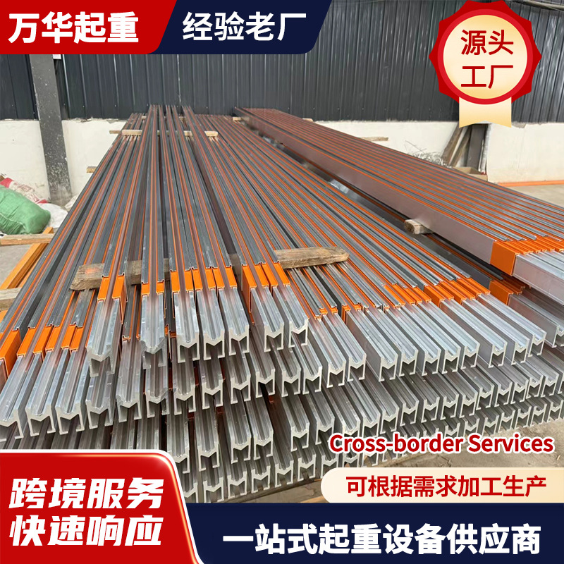 跨境供应起重滑触线导电导轨吊车安全滑线300A500A800A行车滑触线