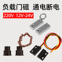 门磁开关220V负载12V24V强弱电门开灯亮断电磁性感应门控传感器