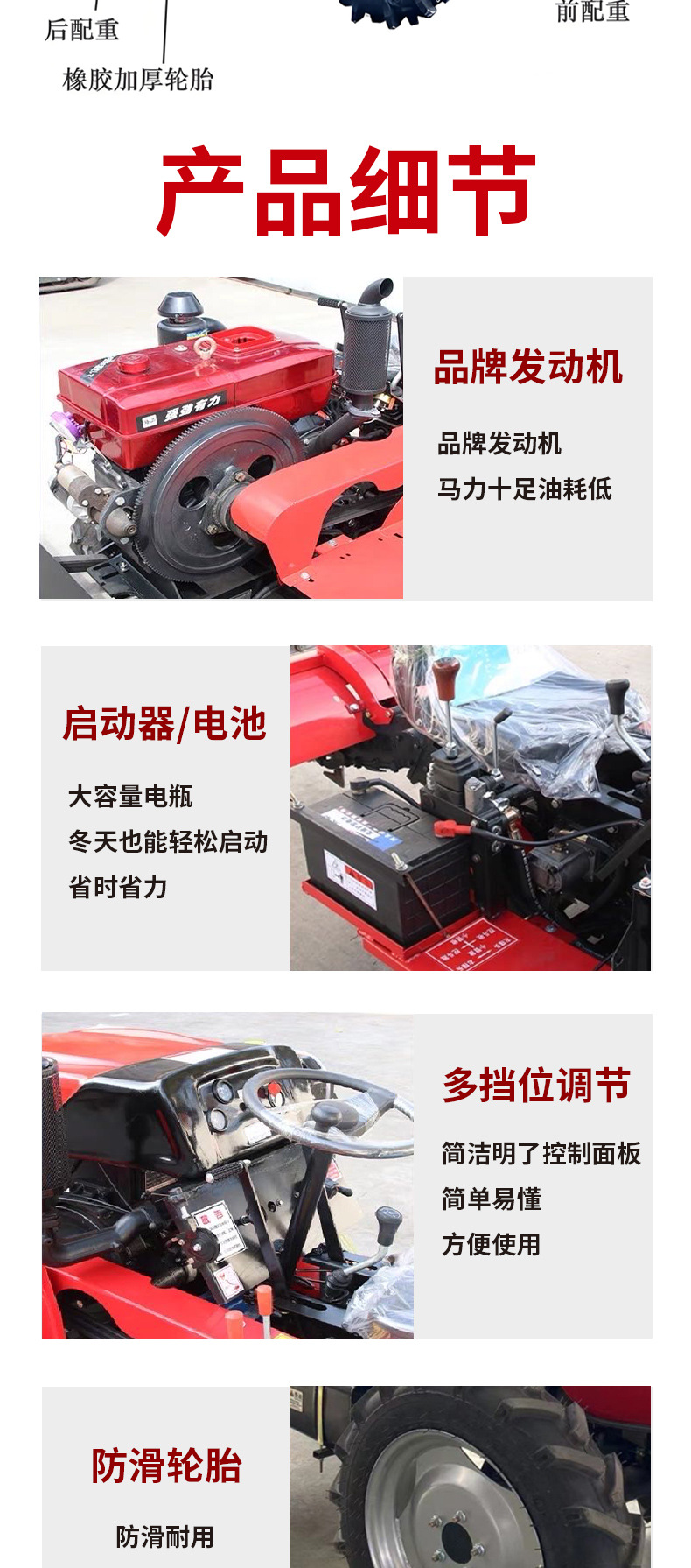 四轮拖拉机详情页_04