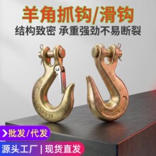 批发锰钢镀锌羊角滑钩 抓钩链条链接钩羊角钩1/4链条吊装起重吊钩