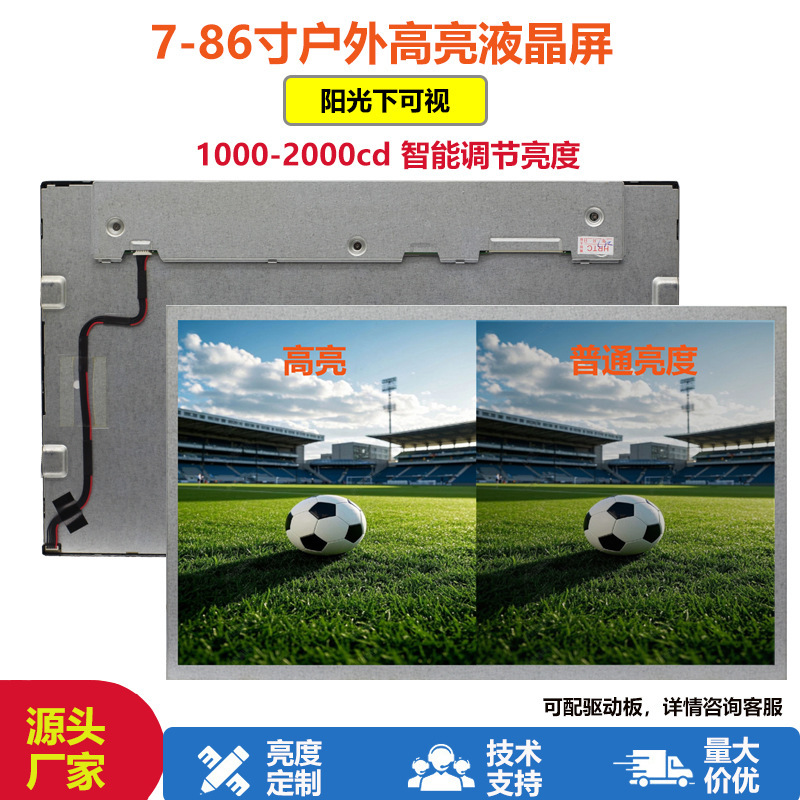 7/12.1/15.6/21.5/27/ 32inch Outdoor Industrial Control High Brightness 1000Nits Lcd Screen Bare Module