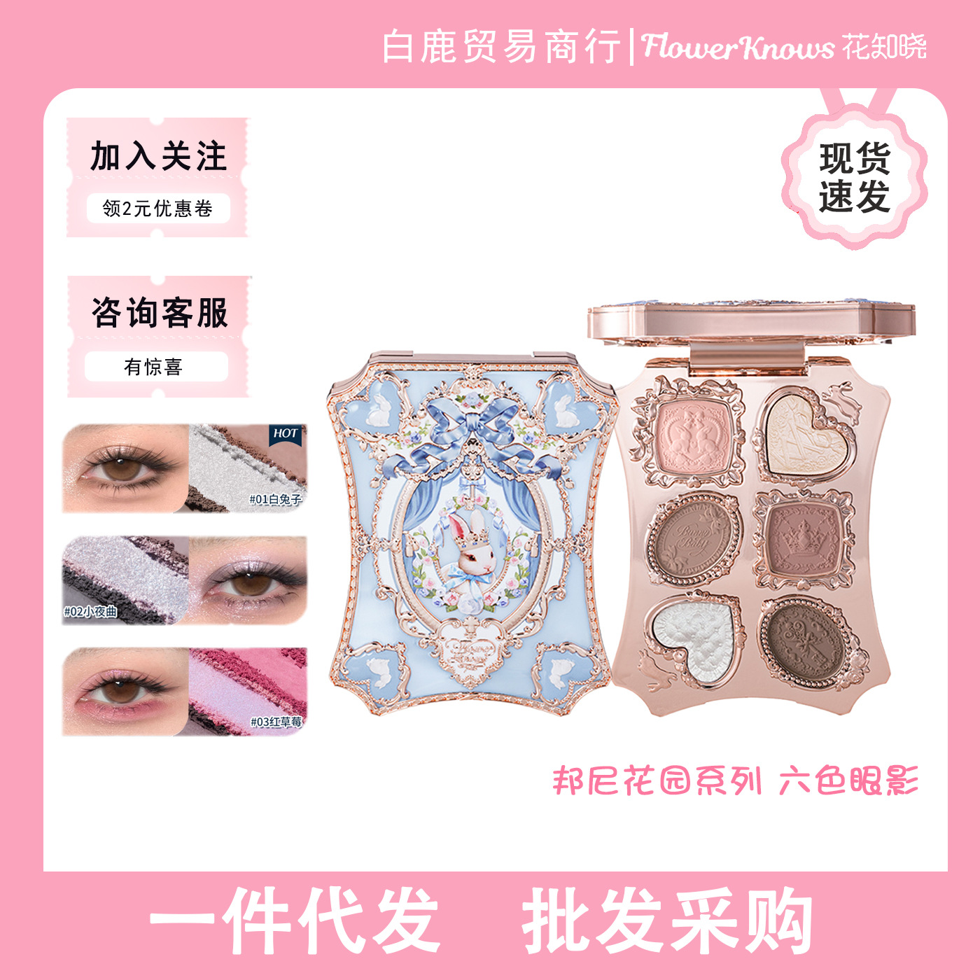 Flowerknows Flower Knows Bonnie Garden Six-Color Eyeshadow Palette Daily Low-Shine Fine Powder for Commuting