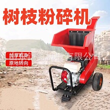 柴油汽油电动树枝粉碎机可移动枝条碎枝机农用家用可移动碎枝机
