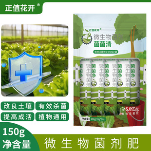 New Bacteria Net genuine goods Bacillus subtilis Microbial Agent Outdoor Balcony Family Flower Green Plant Universal