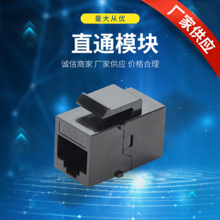 Network through module six types of network through docking module socket accessories network cable computer module extension socket