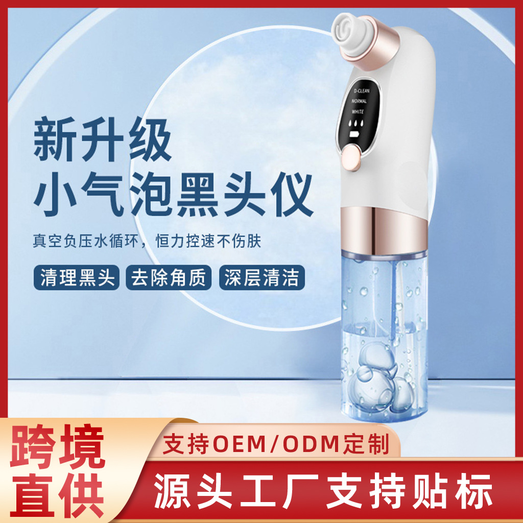 Small Bubble Beauty Instrument, Household Pore Cleaning Introduction Instrument, Cross-Border Electric Blackhead Removal Instrument, Oxygen Injection Instrument