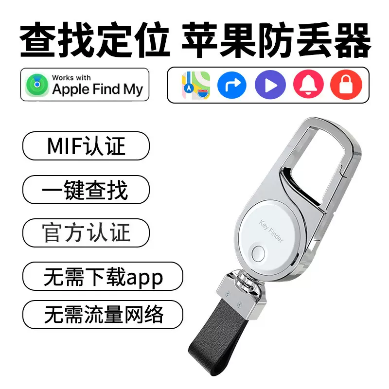 airtag平替嵌入式钥匙扣Findmy防丢智能全球定位防丢器老人小孩