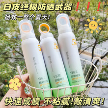 热销小光圈防晒喷雾夏天防水防汗防紫外线清爽隔离不油腻防晒