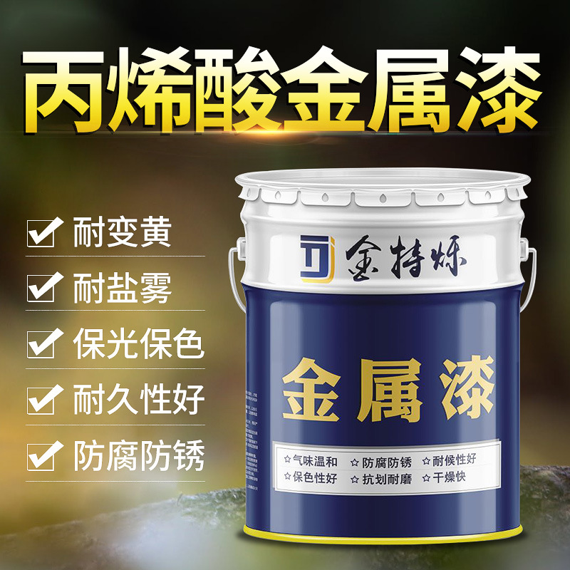 丙烯酸金属漆 户外设备钢铁结构防锈漆树脂漆防腐面漆耐黄变油漆