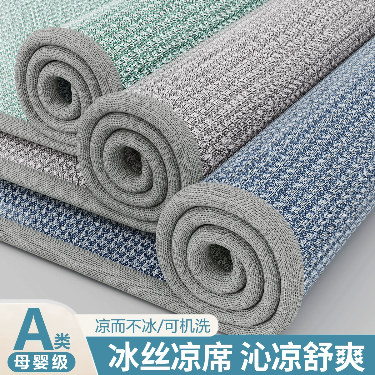 Оптовые летние коврики, летние коврики из ледяного шелка, коврики с кондиционером, которые можно стирать в машине, простыни, летние коврики для студенческих общежитий.