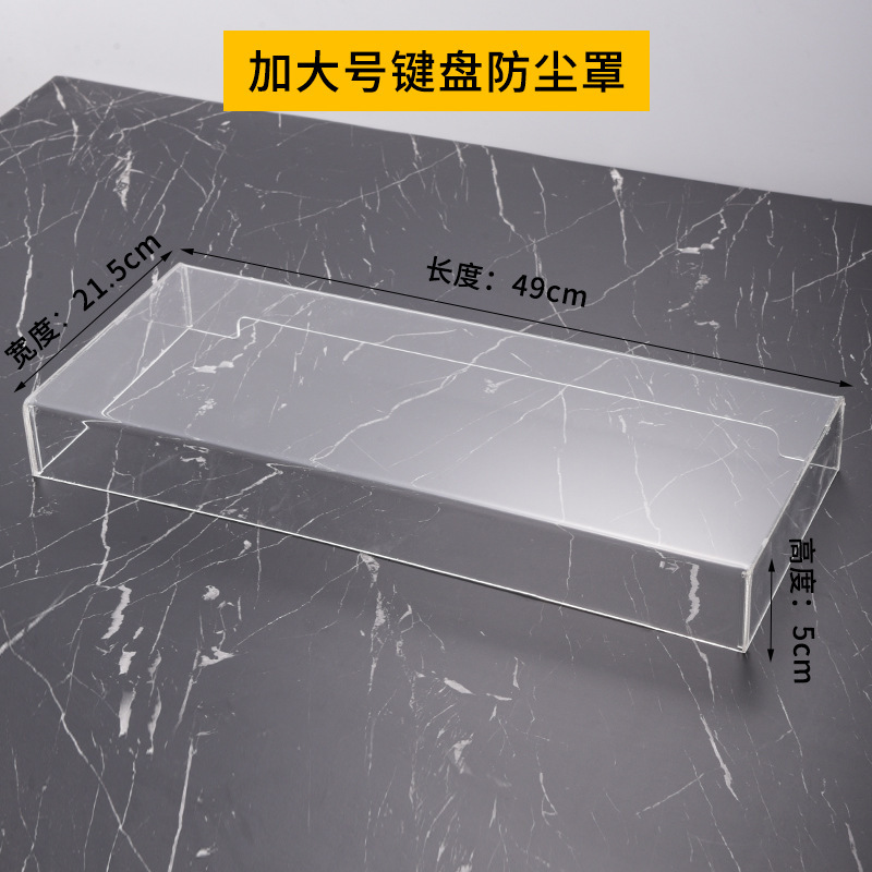 亚克力键盘防尘罩机械键盘罩鼠标透明罗技塑料罩键帽防尘盖104键|undefined