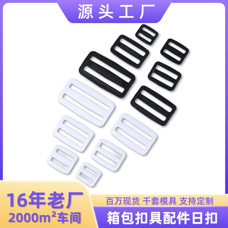 Утолщенная трехпозиционная пряжка для ремней рюкзака, регулируемая пряжка, пластиковая пряжка для сумок и рюкзаков.