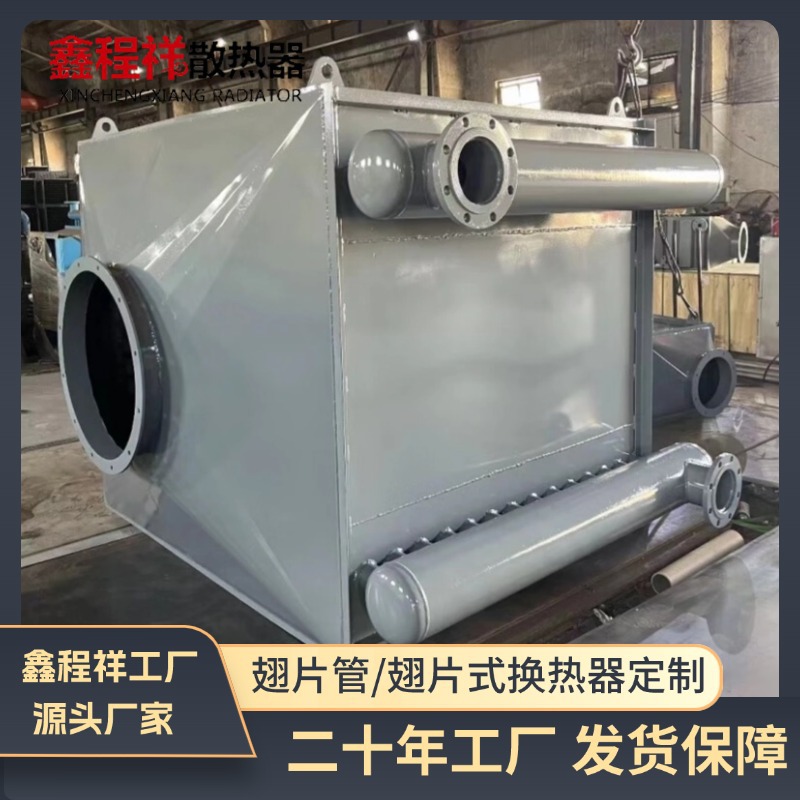 弯头式翅片管式散热器工业换热设备钢铝SRZ型烘干热泵