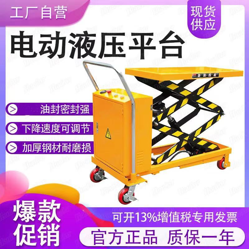 手推电动升降平台平起升平台液压升降机顶升推车剪叉堆高平台车