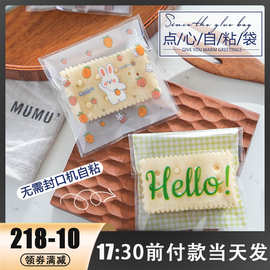 雪花酥包装袋自封自粘糖果曲奇饼干单独小袋子奶枣牛轧糖包装纸