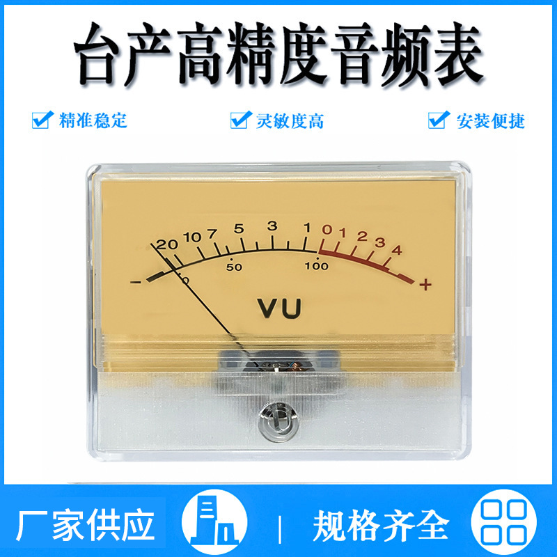 台产高精度带背光功率表复古声压表音频VU表胆机DB表功放电平表