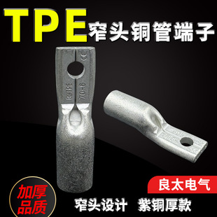 TEP copper pipe terminal TPE240-12 120-10 95-8 70-6 50-6 narrow copper nose square wire lug