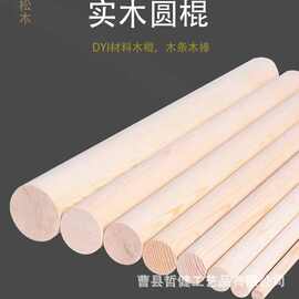 木制圆木棒多种规格松木原木棍实木棍圆木条瑜伽棍木棒