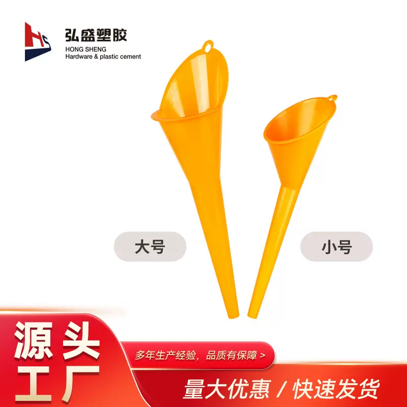 厂家直供汽车摩托车塑料加油漏斗小号免扶手长嘴漏斗机油漏斗小号