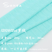 现货200g12x4罗纹面料坑条针织涤纶氨纶布料 外贸女装童装专用布