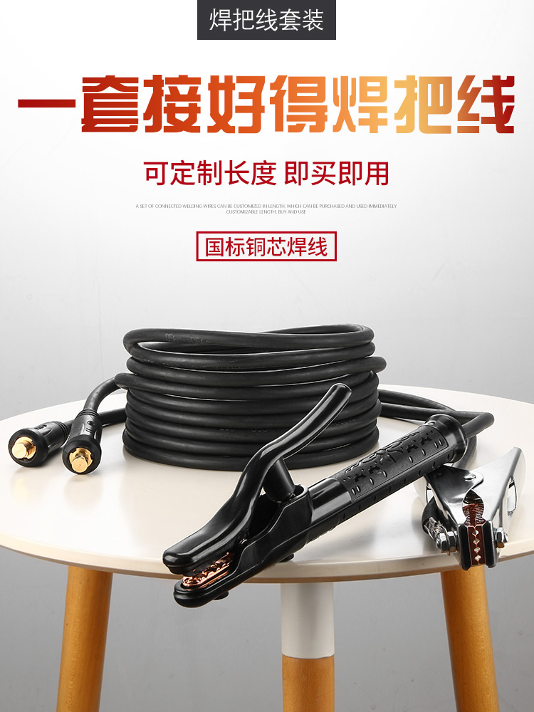 电焊机焊把线电焊线国标电缆线16 25 35 50平方纯铜成套焊把线