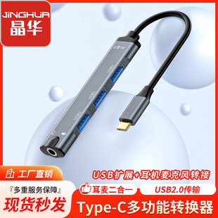 Jinghua TYPE-C external sound card converter HUB laptop external sound card extender usb sound card