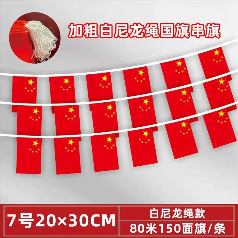 เลขที่7แพ็คเชือกไนล่อนสีขาวหนา80เมตร150เชือกธง20*30