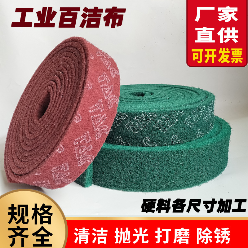 批发百洁布抛光拉丝布不锈钢打磨金刚砂菜瓜布百洁垫工业耐磨