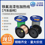 铁氟龙漆包发热线 汽车坐垫毯子专用绝缘耐高温加热线
