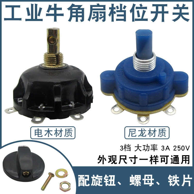 Аксессуары для электрических вентиляторов, промышленный рупорный вентилятор, зубчатый переключатель, мощный трехскоростной переключатель управления скоростью, напольный вентилятор, новый