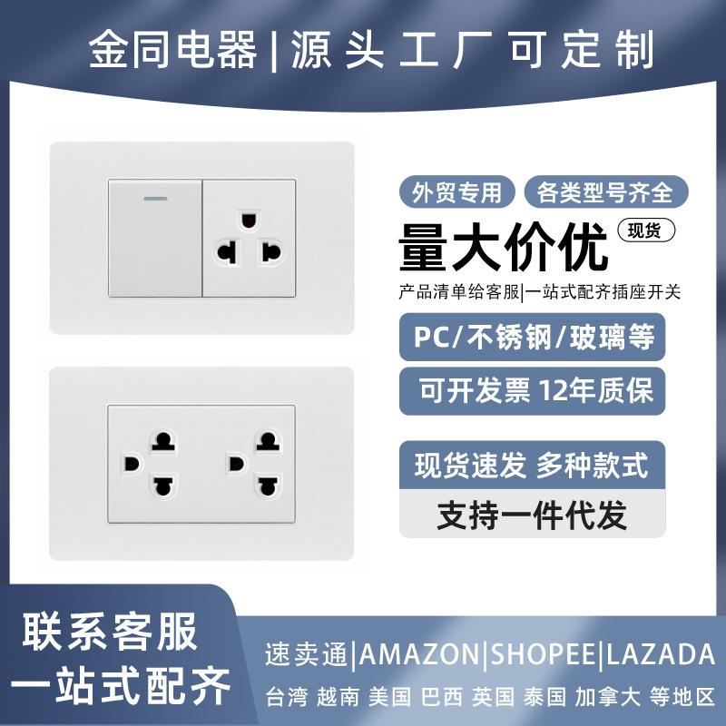 东南亚泰式插座开关118型外贸菲律宾墙壁16A电源调光开关面板批发