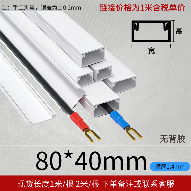 Línea de PVC blanca en stock Línea de cable abierta Línea de cable invisible Línea de PVC pared libre de perforación autoadhesiva Línea de cable abierta de PVC