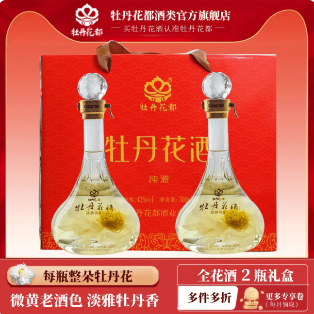 纯雅花酒牡丹花酒洛阳非遗古法酿造工艺佳节赠礼伴手礼宴会聚会