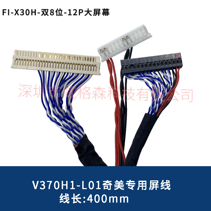 FI-X30H-双8位 12P D29号V370H1-L02奇美大屏幕液晶LVDS电视屏线