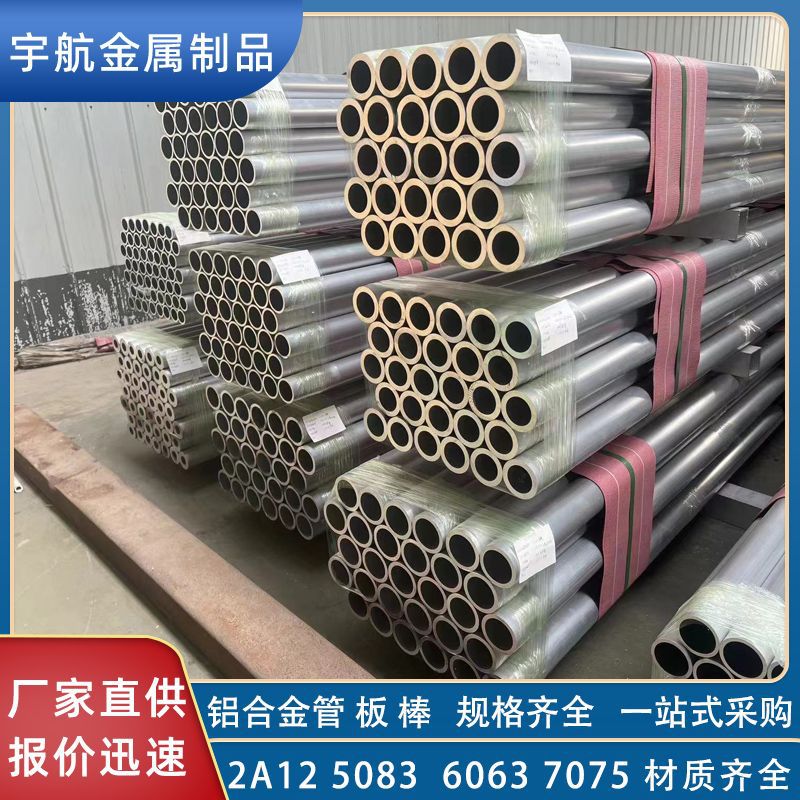 6063t6 Aluminum Tube 6061 5083 7075 Aluminum Alloy Tube Large and Small Diameter Thick Wall Seamless Hollow Aluminum Round Tube