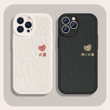 情侣苹果17pro适用欢喜文字iphone16简约油画13mini全包12小羊皮